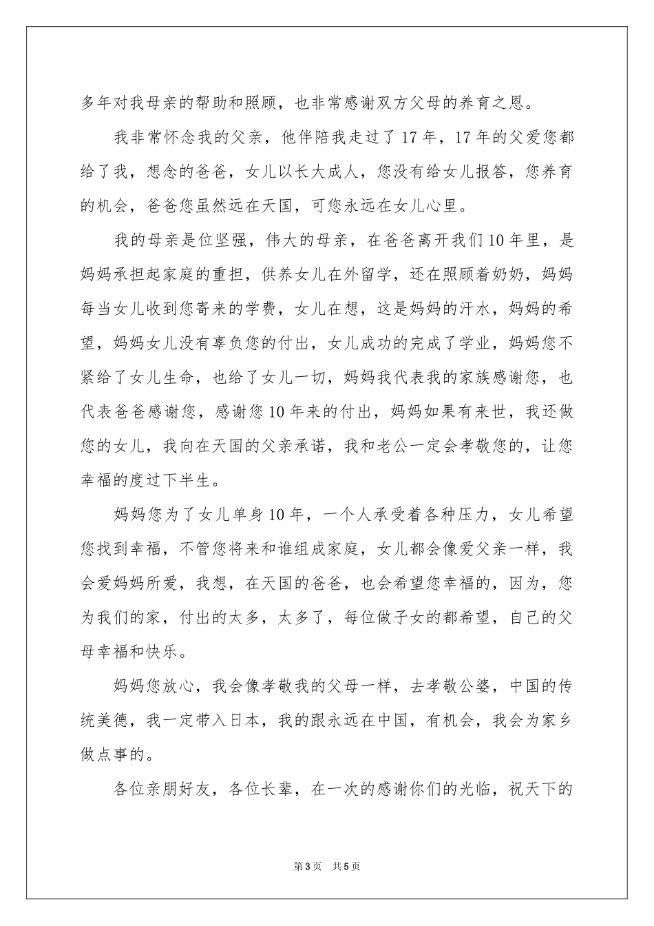 新娘发言稿范本_第3页