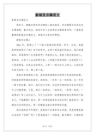 新娘发言稿范本