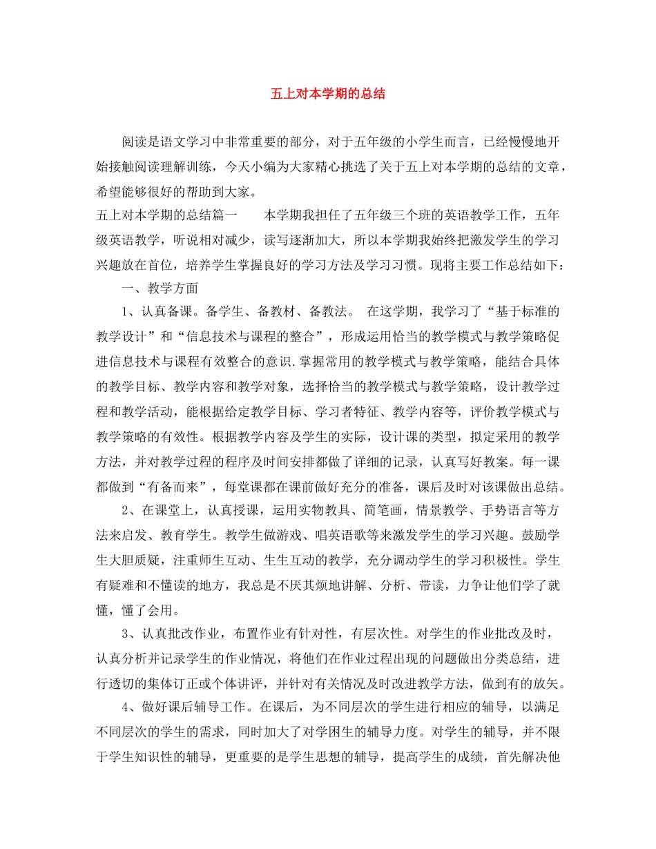 五上对本学期的总结 _第1页