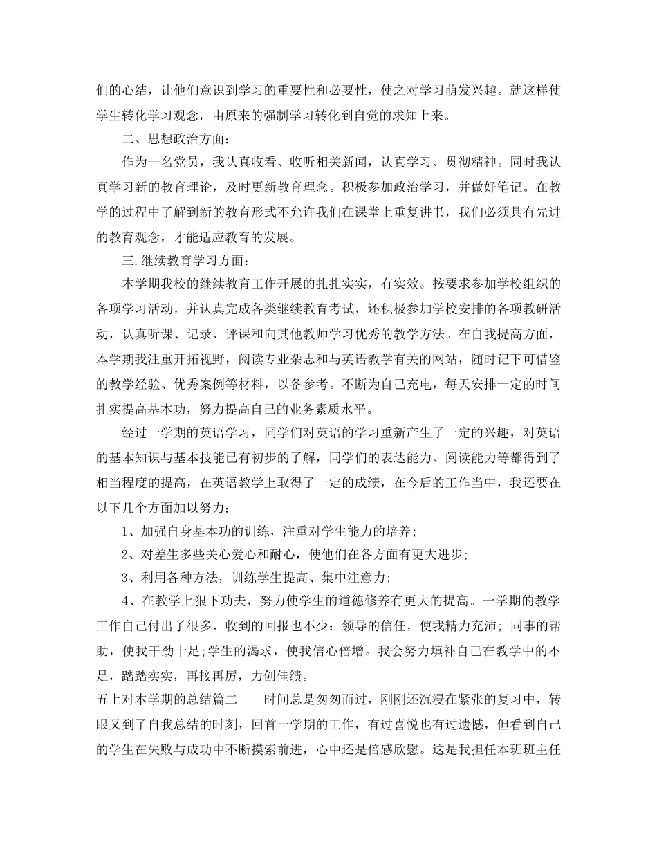 五上对本学期的总结 _第2页