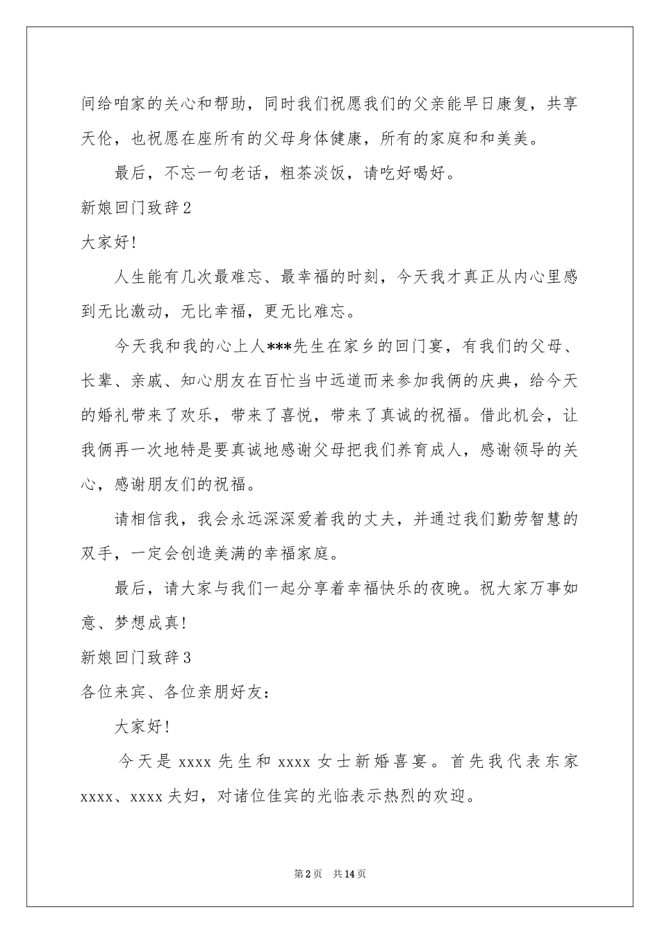 新娘回门致辞_第2页