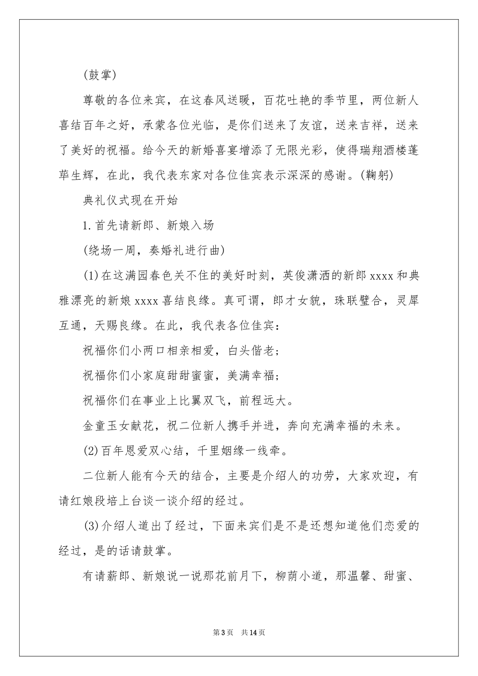 新娘回门致辞_第3页