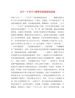 五个一十百千工程争先创优活动总结 