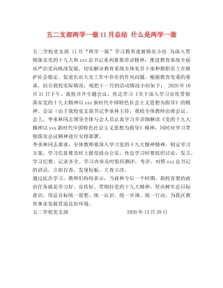 五二支部两学一做11月总结 什么是两学一做 