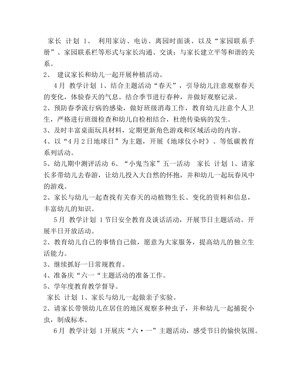 五七幼儿园班级月工作计划表 _第2页