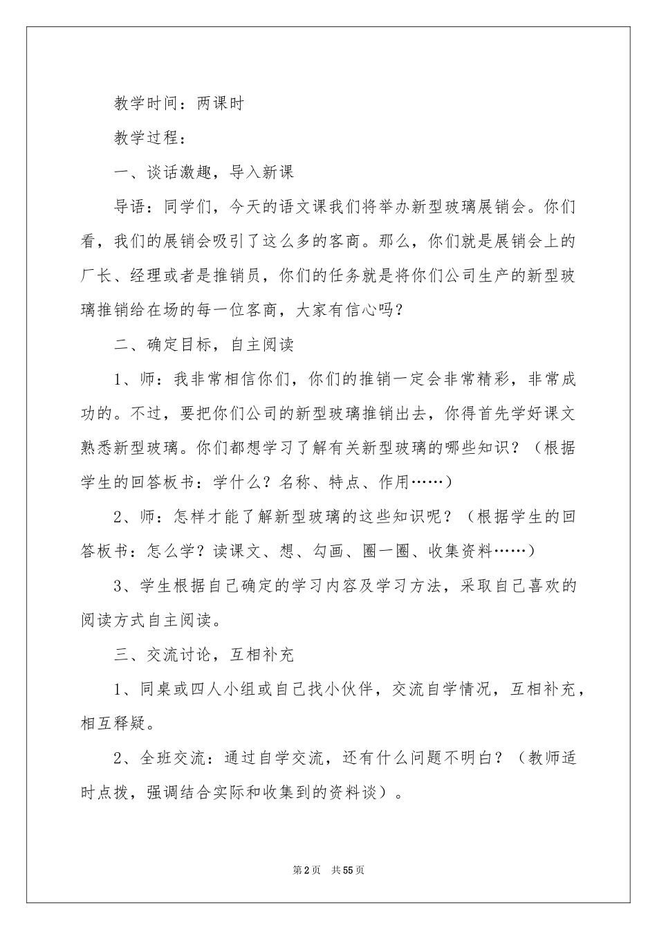 新型玻璃教学设计 _第2页