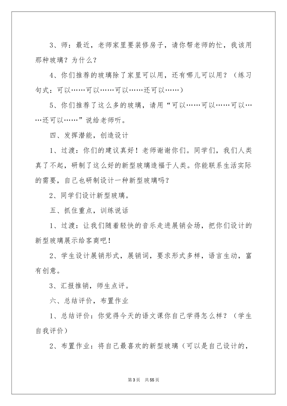 新型玻璃教学设计 _第3页