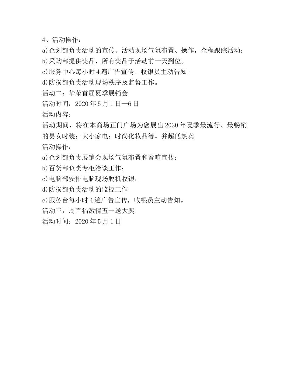 五一活动促销及海报计划 _第3页