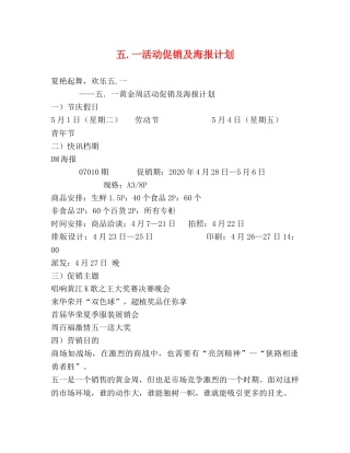 五一活动促销及海报计划 
