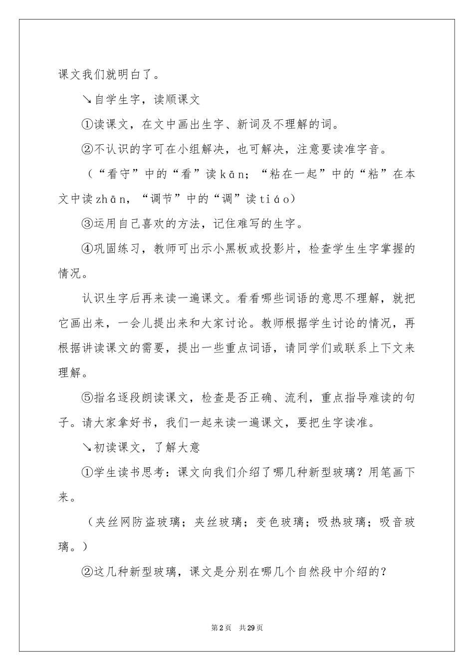 新型玻璃教学反思_第2页