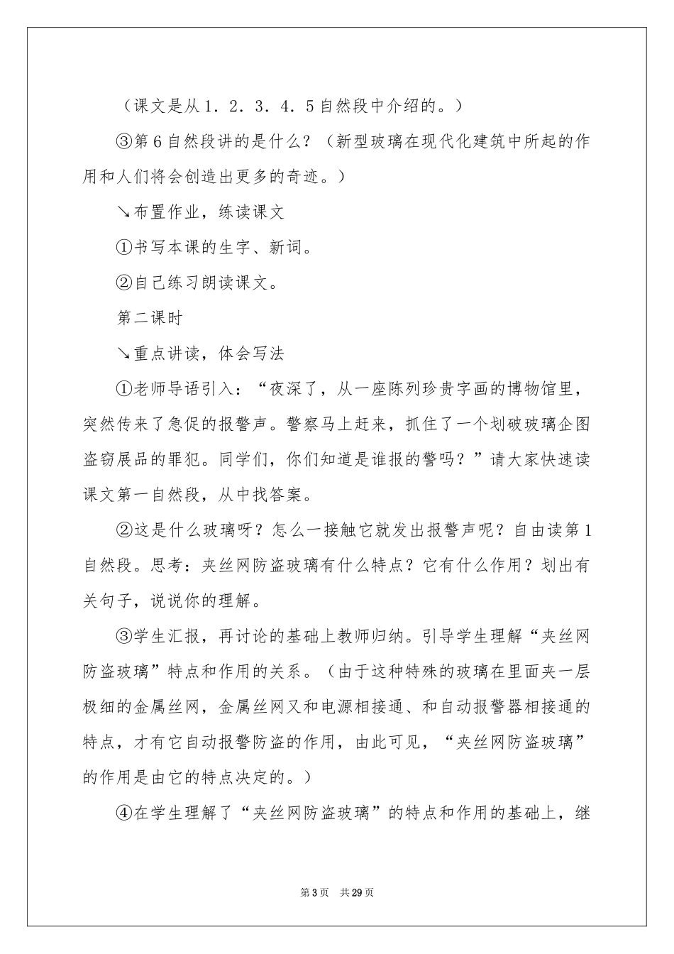 新型玻璃教学反思_第3页