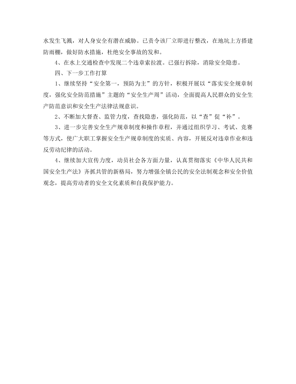 五一节前安全检查工作总结范文 _第2页