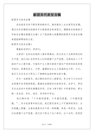 新团员代表发言稿
