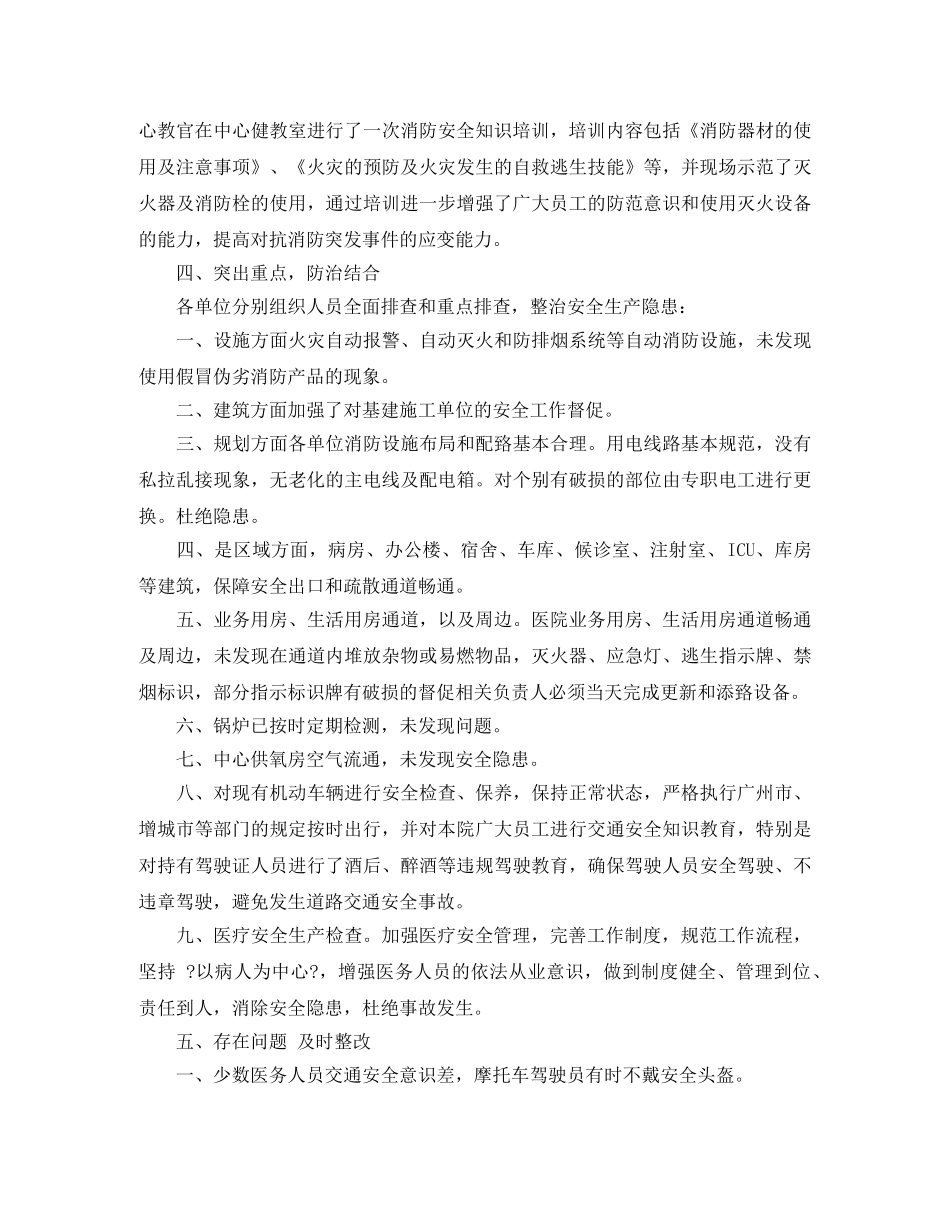 五一期间安全排查工作总结 _第2页