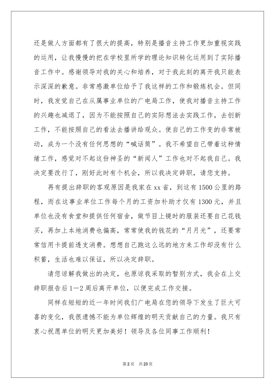 新员工辞职信_第2页