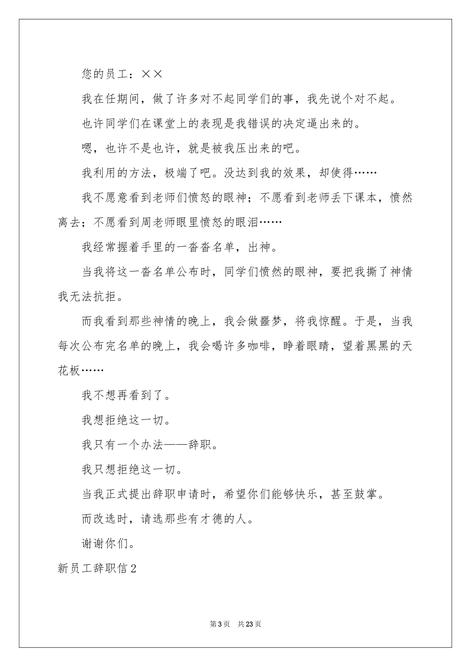 新员工辞职信_第3页