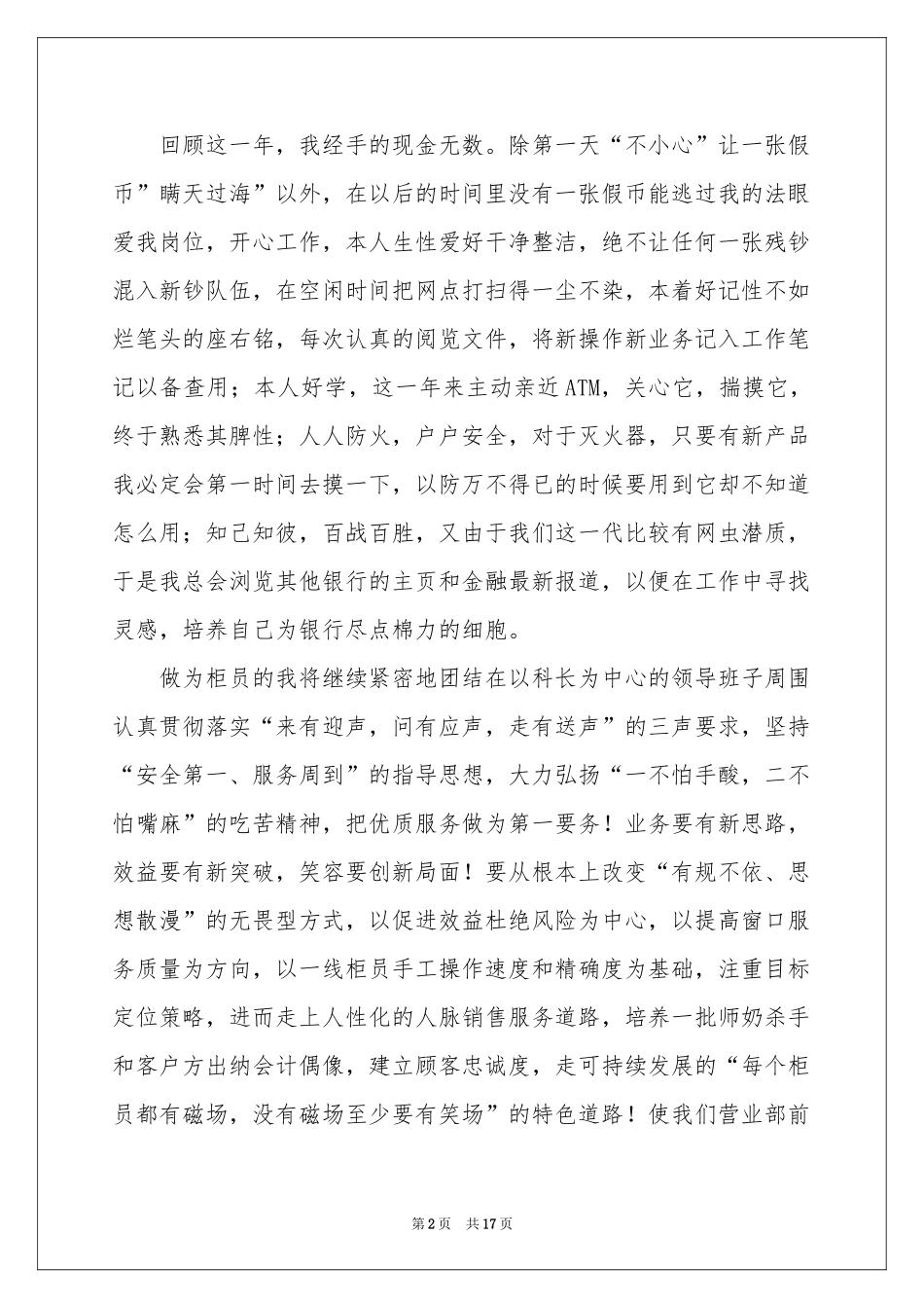 新员工银行工作年终参考总结8篇_第2页