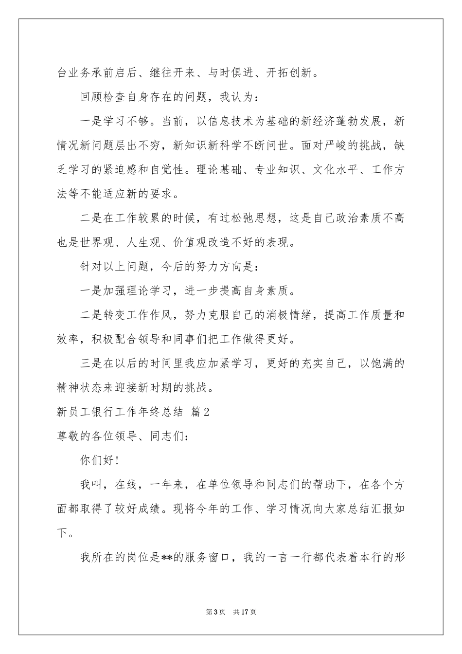 新员工银行工作年终参考总结8篇_第3页