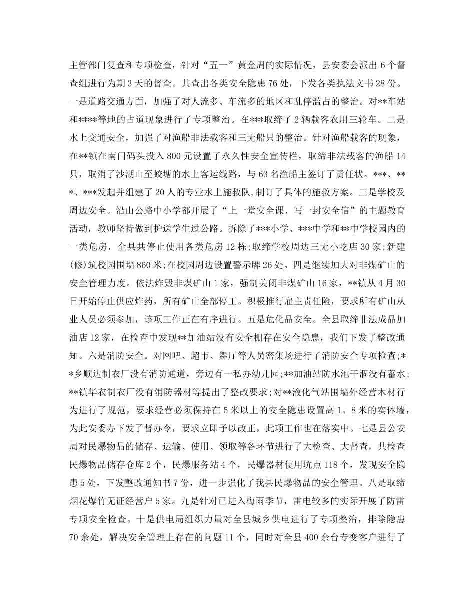 五一安全生产检查工作总结 _第2页