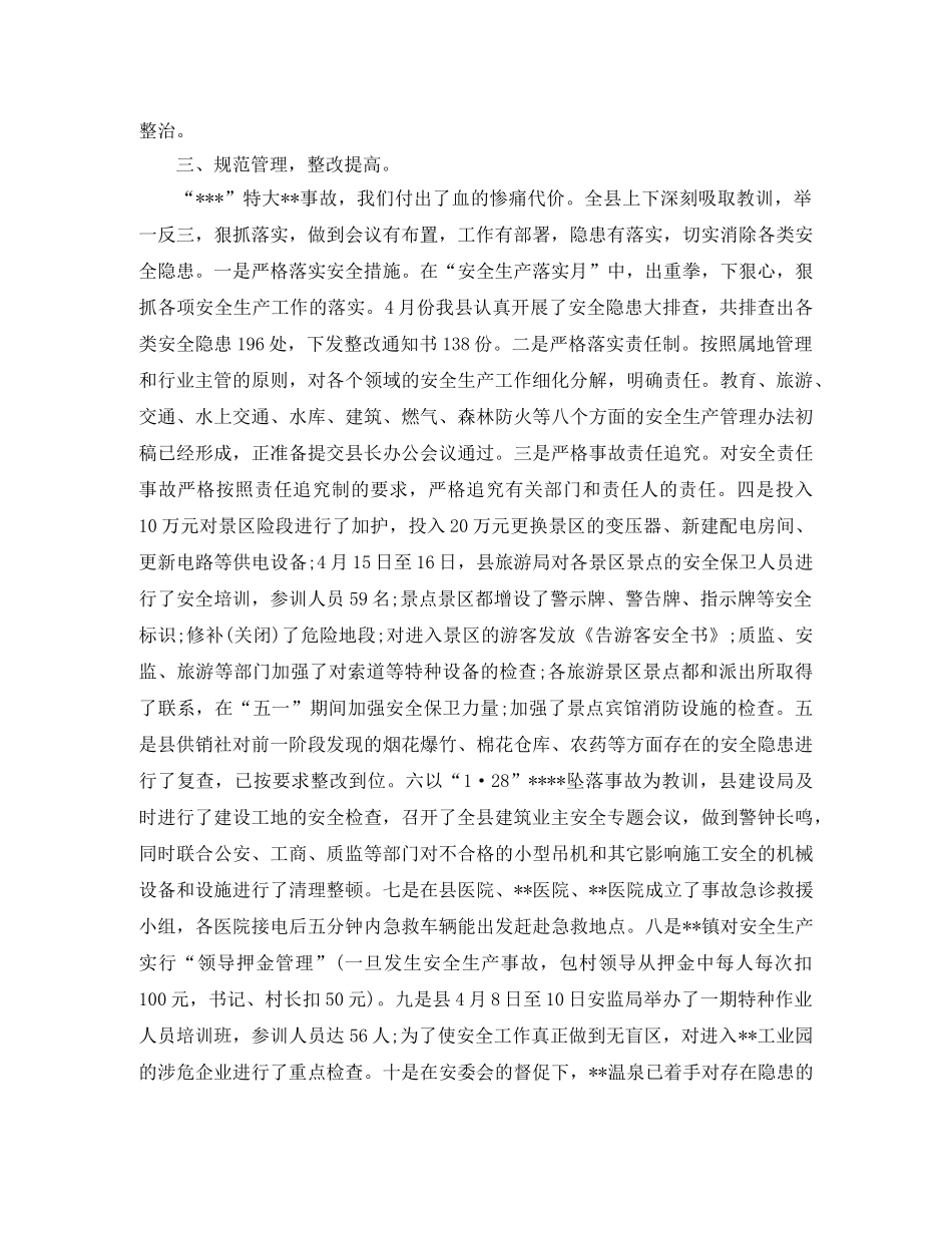 五一安全生产检查工作总结 _第3页