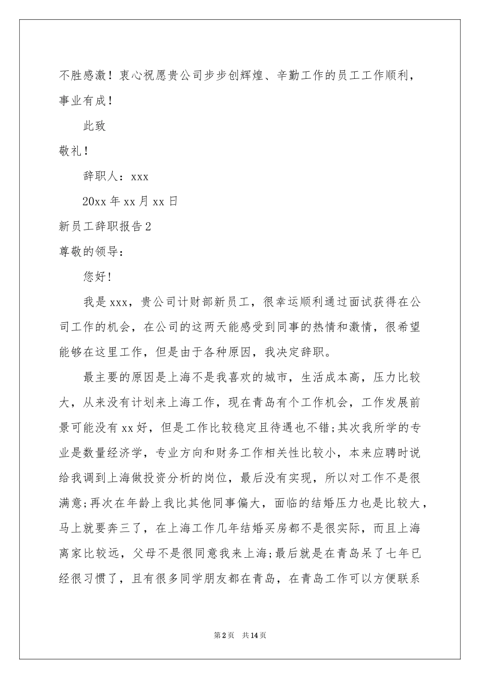 新员工辞职报告_第2页