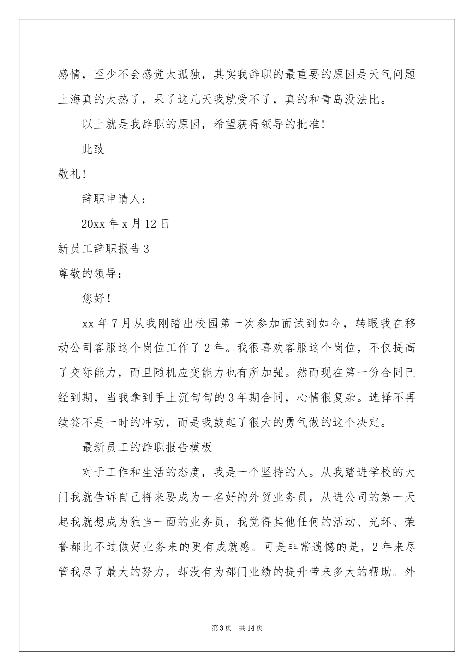 新员工辞职报告_第3页