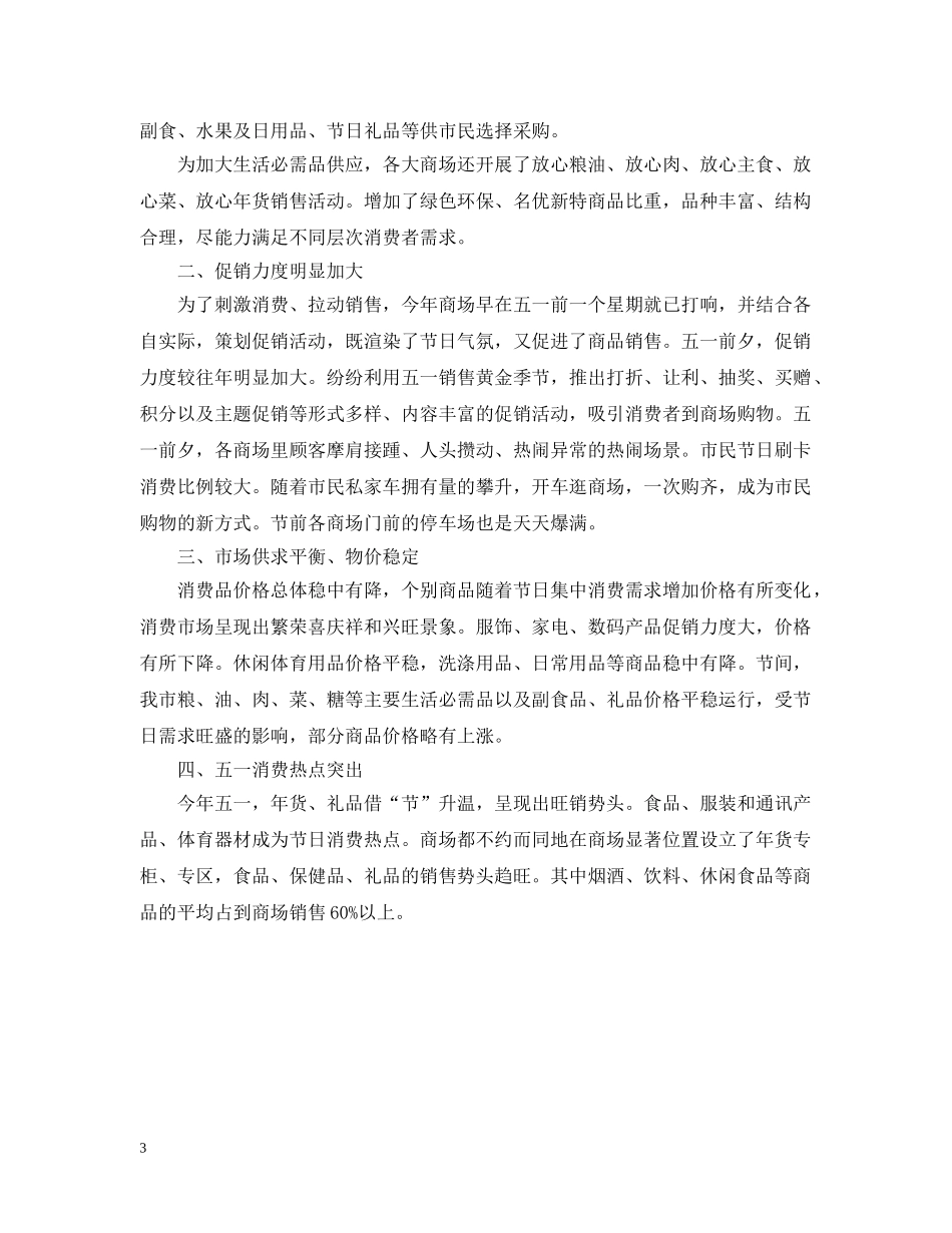 五一商场促销活动总结范文 _第3页