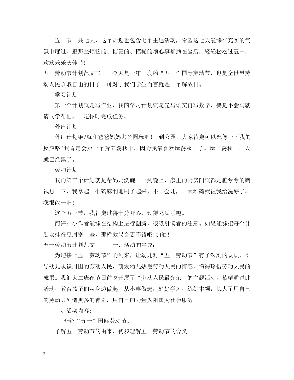 五一劳动节计划 _第2页