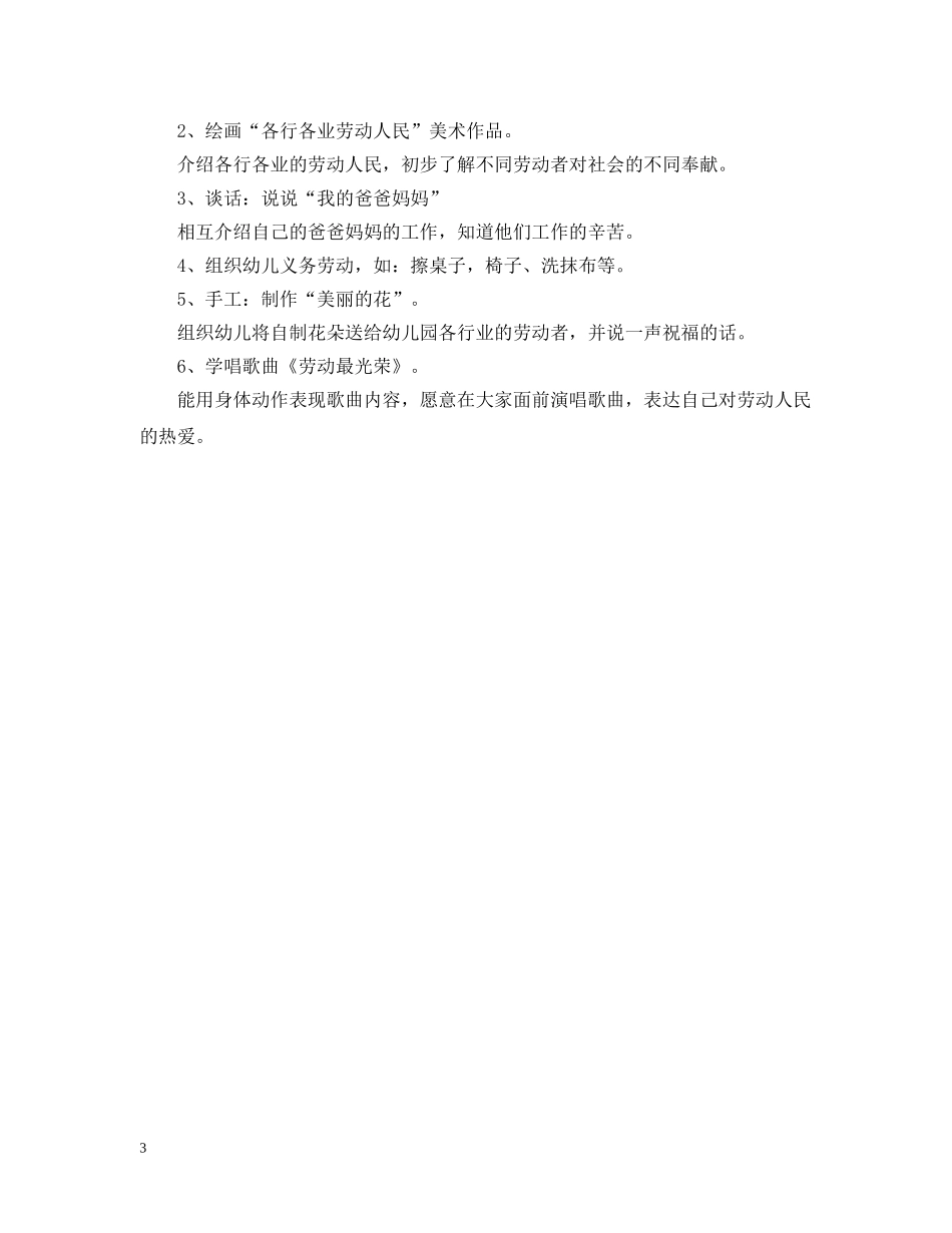 五一劳动节计划 _第3页