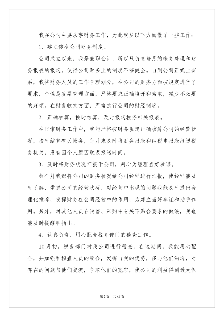 新员工转正述职报告(15篇)_第2页