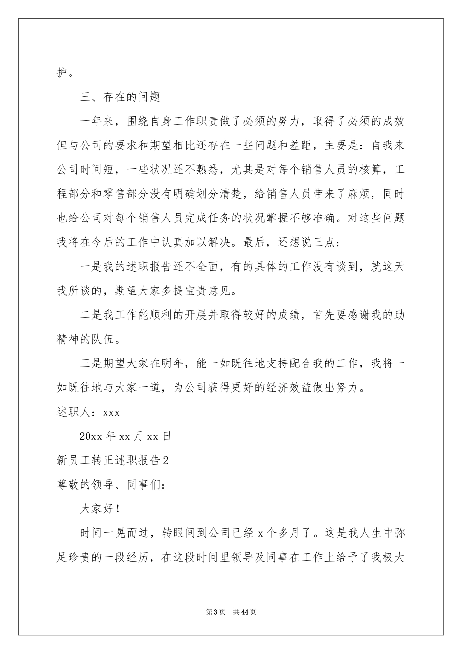 新员工转正述职报告(15篇)_第3页