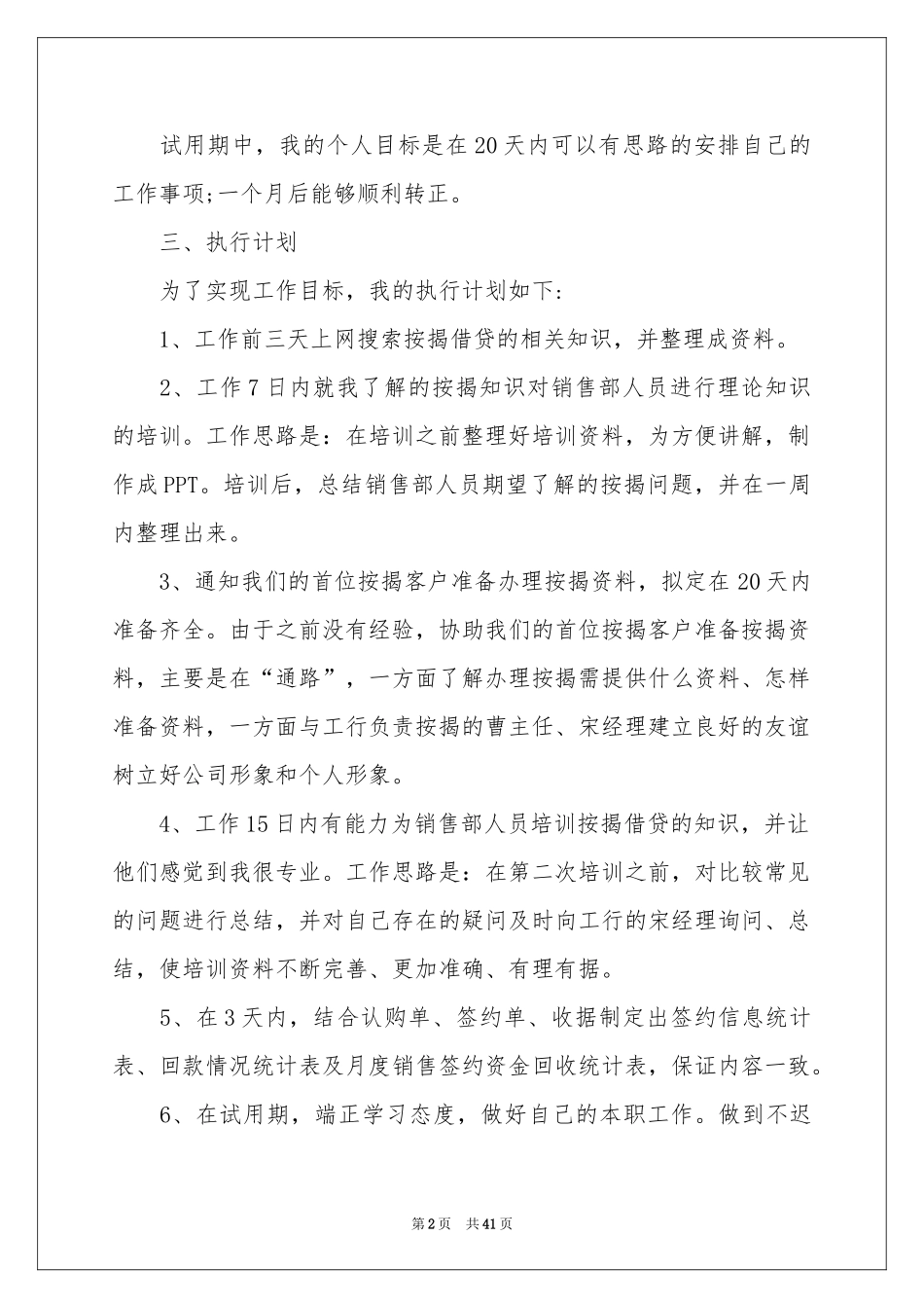 新员工转正述职报告(集锦15篇)_第2页