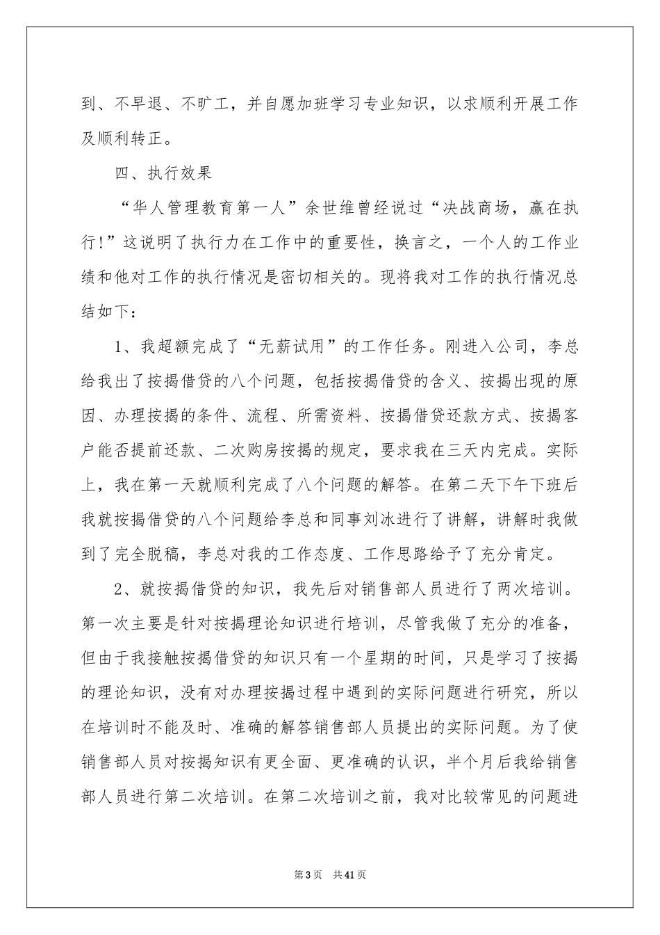 新员工转正述职报告(集锦15篇)_第3页