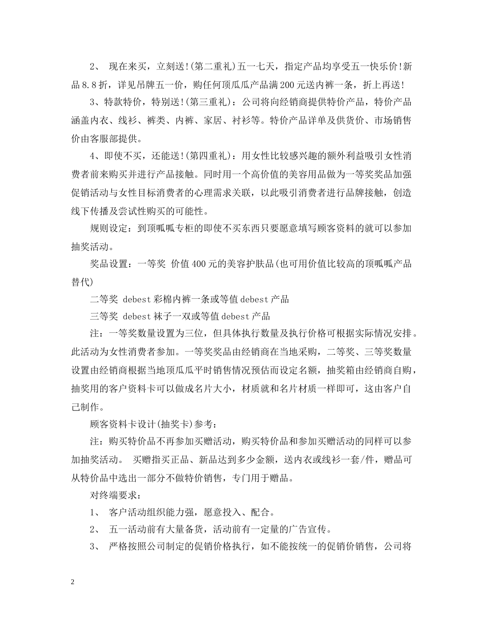 五一劳动节公司促销活动计划 _第2页