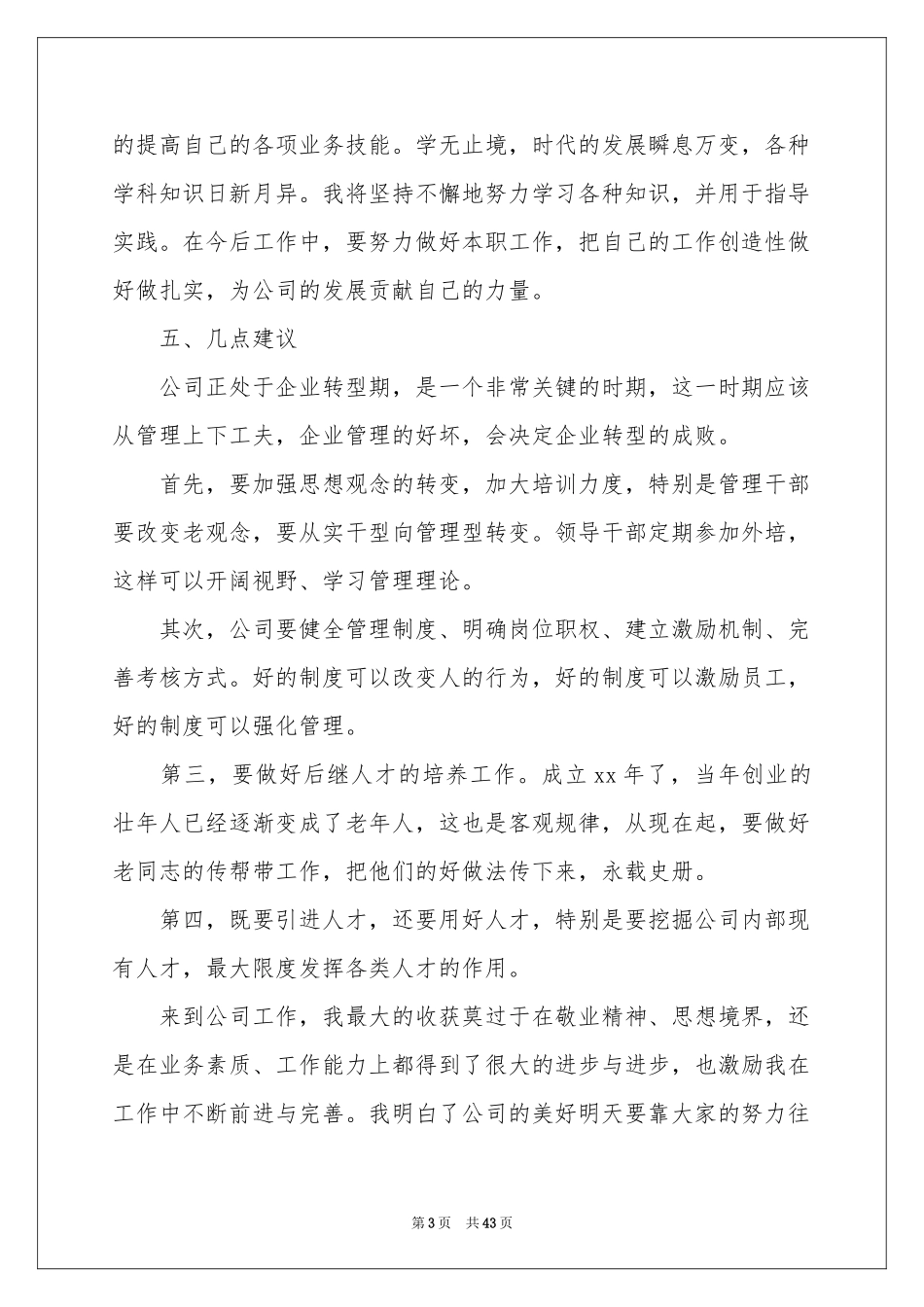 新员工转正述职报告_第3页