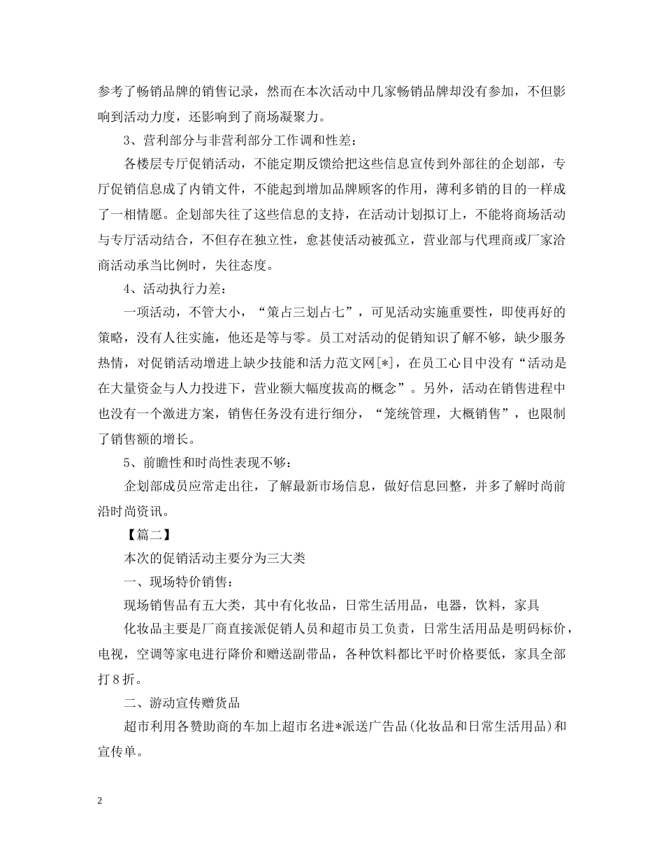 五一劳动节商场促销活动总结 _第2页