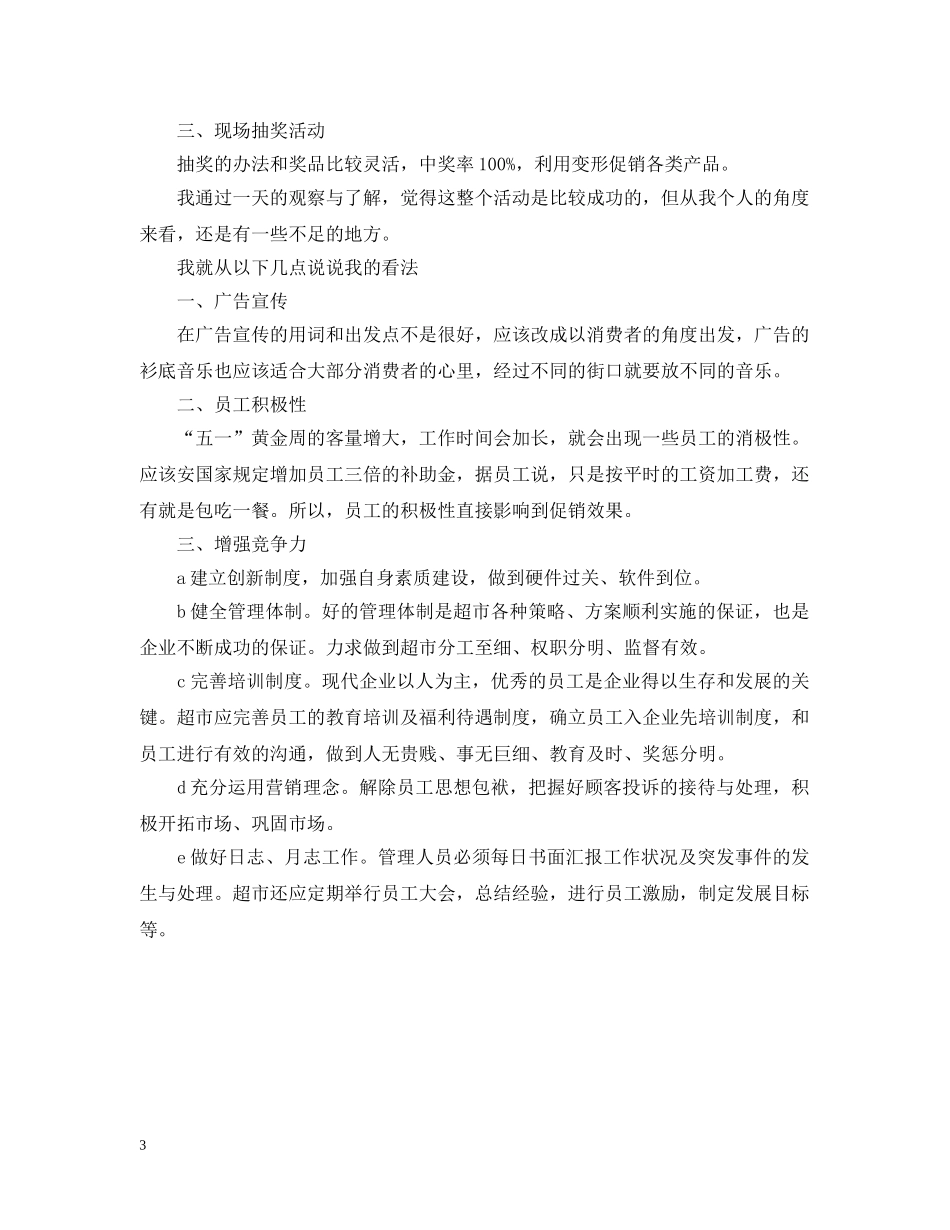五一劳动节商场促销活动总结 _第3页