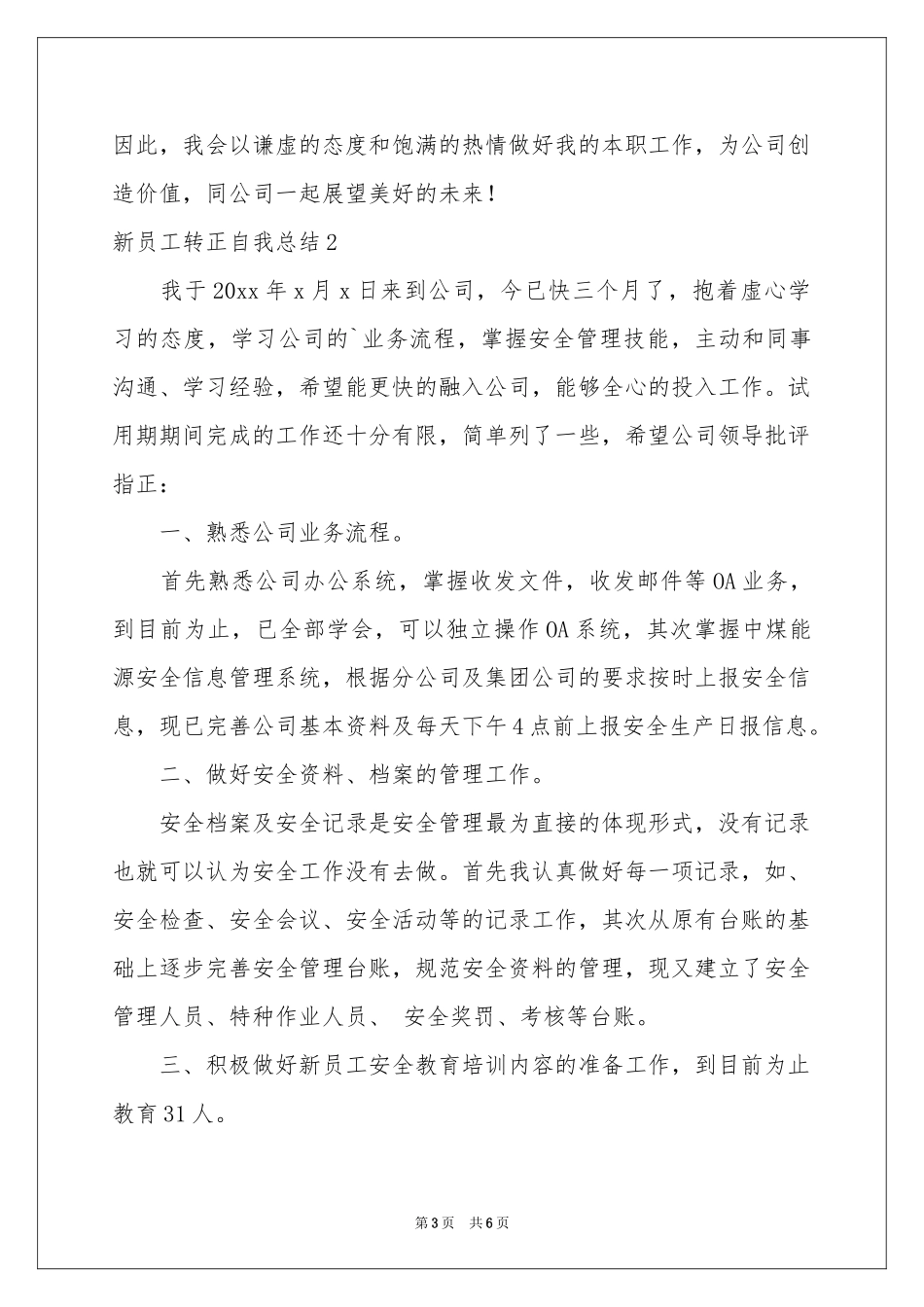 新员工转正自我参考总结_第3页