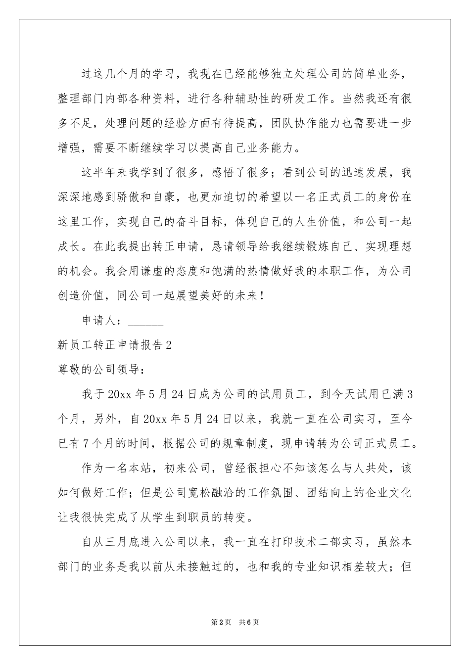新员工转正申请报告_第2页