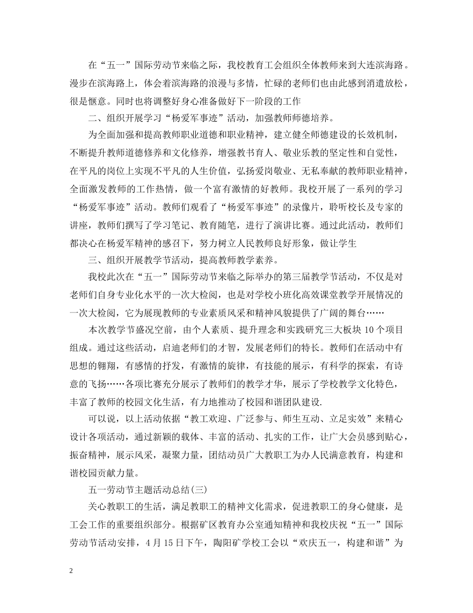 五一劳动节主题活动总结 _第2页