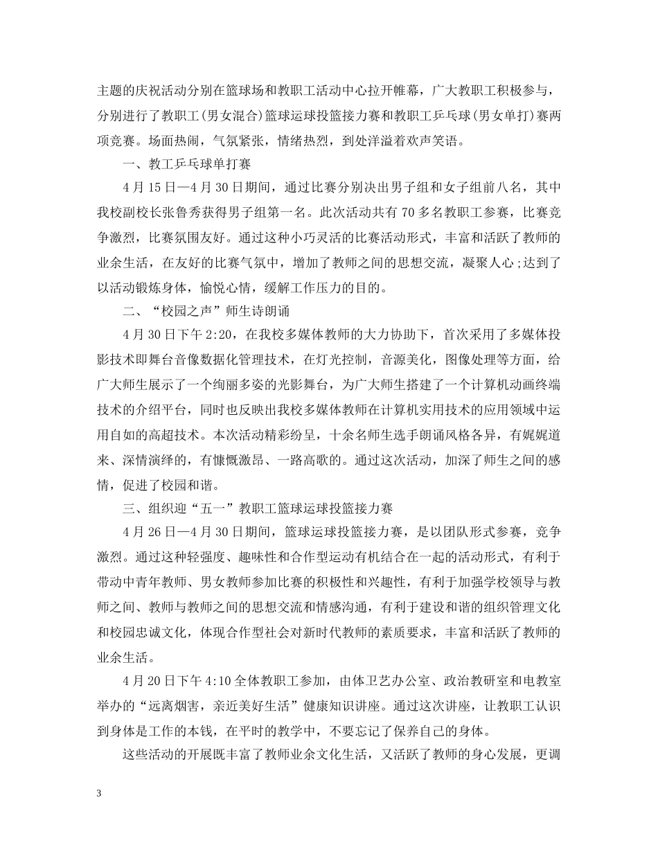 五一劳动节主题活动总结 _第3页