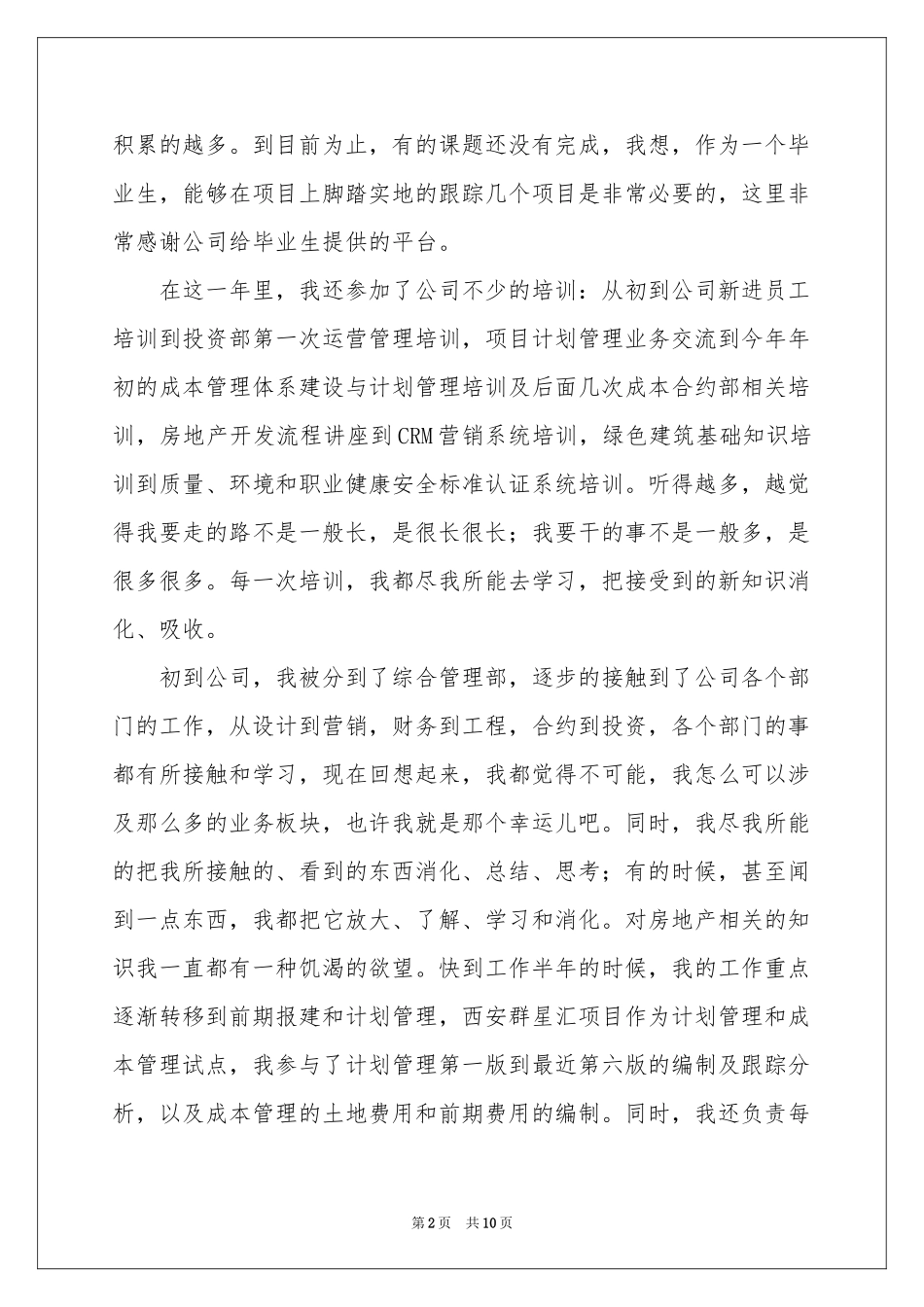 新员工转正自我鉴定_第2页