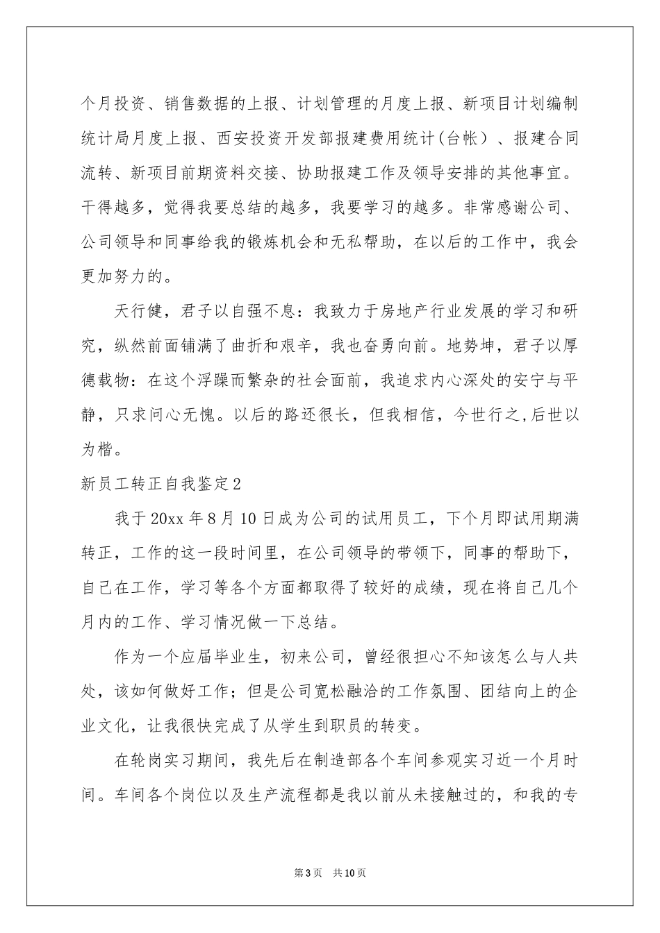 新员工转正自我鉴定_第3页