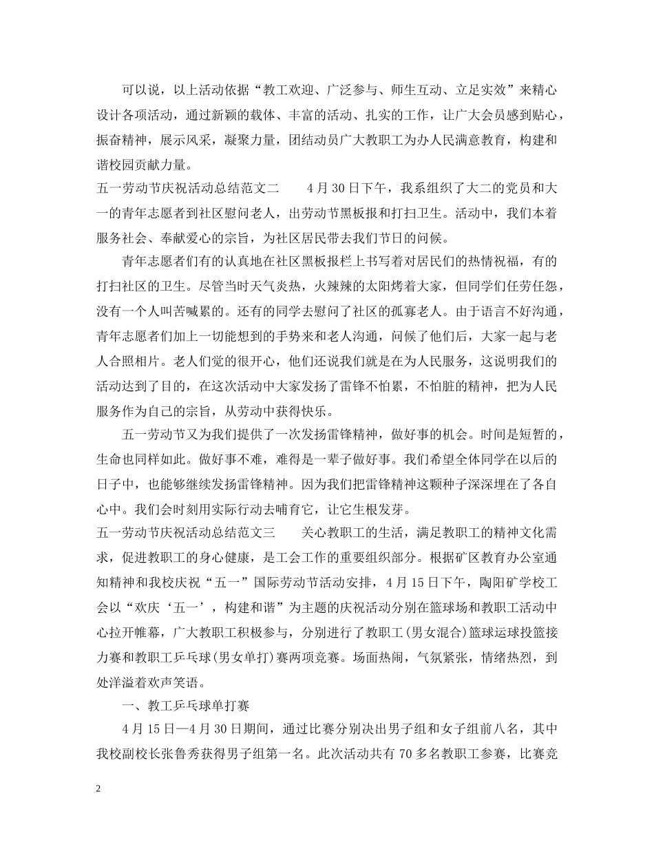 五一劳动节庆祝活动总结 _第2页