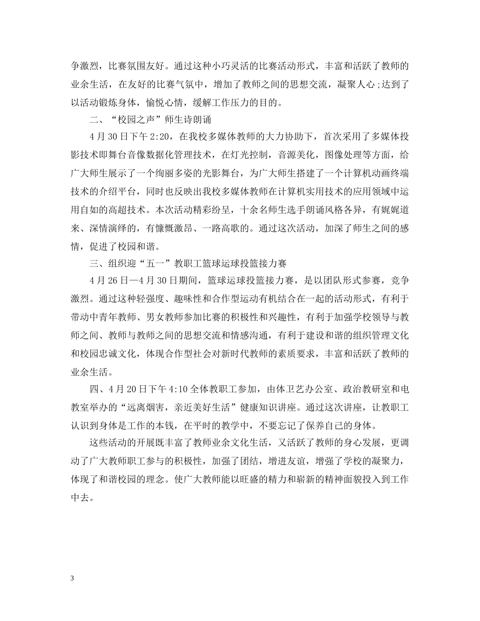 五一劳动节庆祝活动总结 _第3页