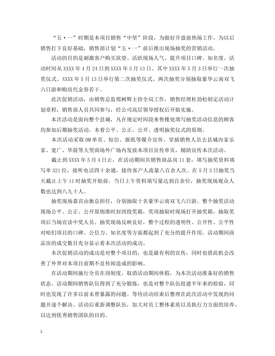 五一劳动节促销活动总结 _第2页