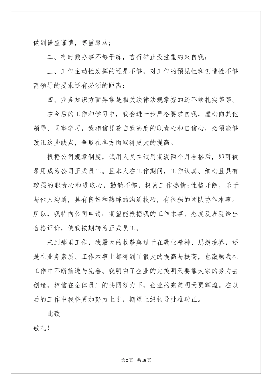 新员工转正申请书范本集合十篇_第2页