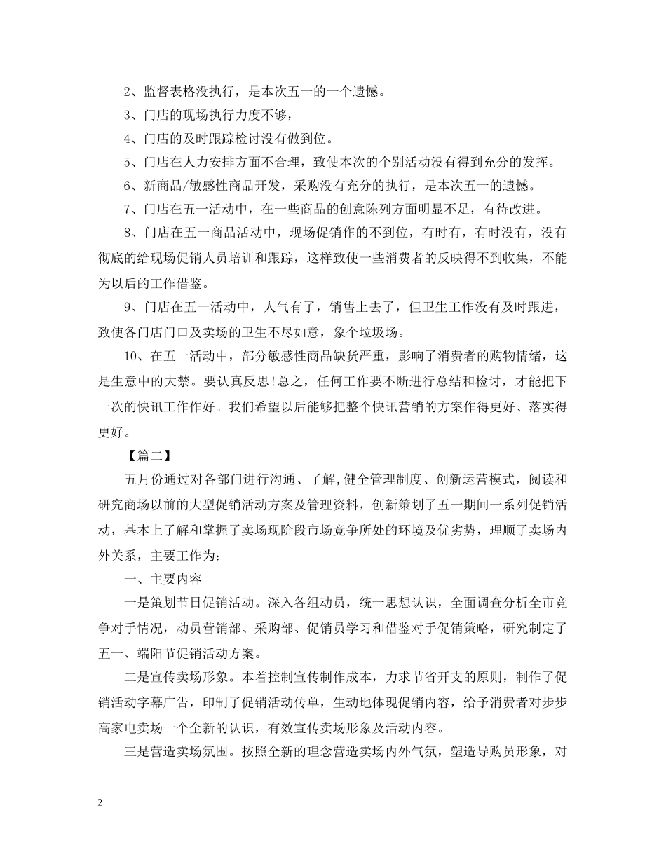 五一劳动节促销活动总结范文 _第2页
