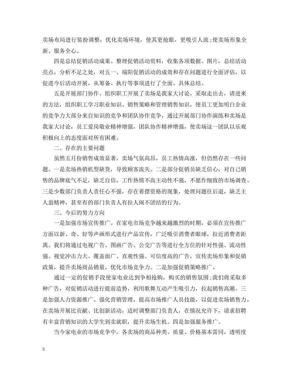 五一劳动节促销活动总结范文 _第3页