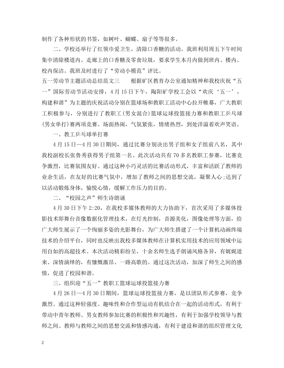 五一劳动节主题活动总结三篇 _第2页